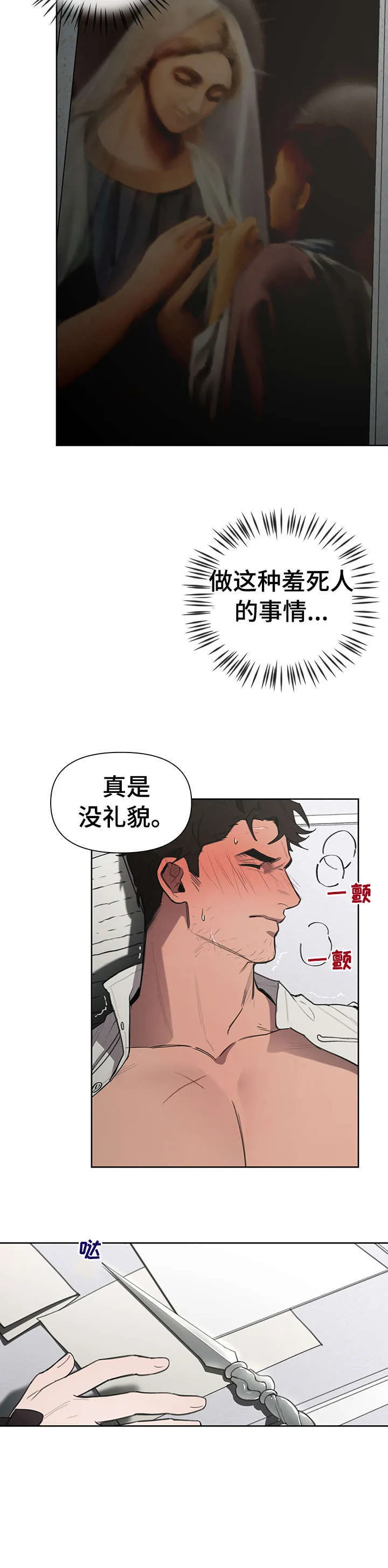 大公子的玩物漫画漫画,第8章：说什么12图