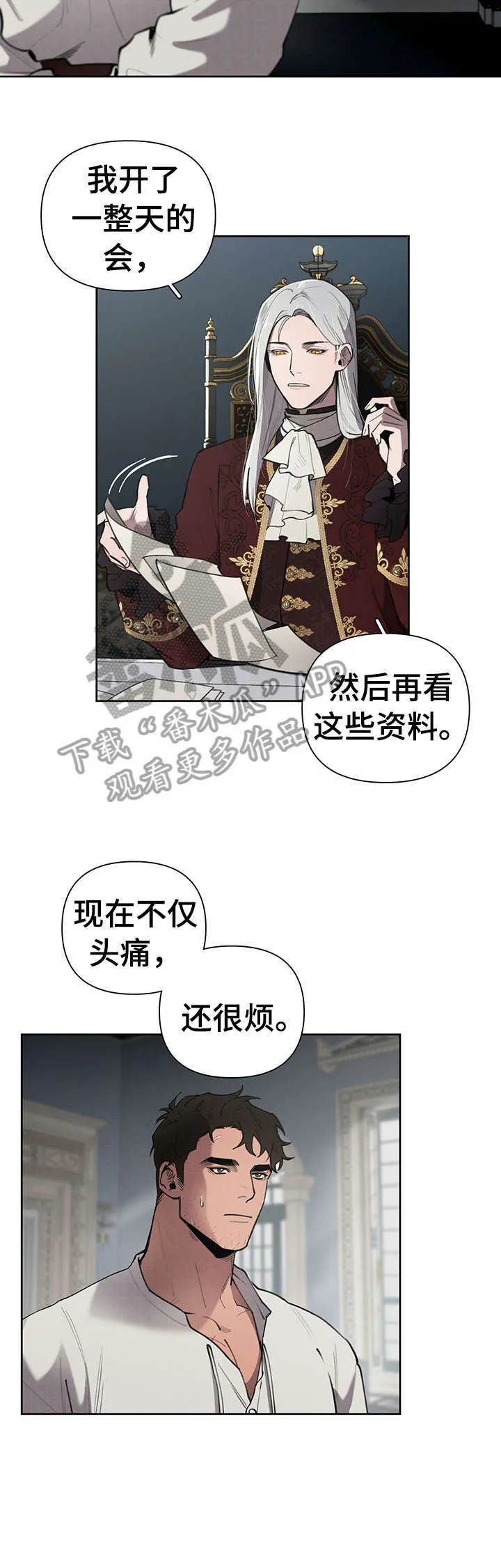 大公子的玩物漫画第一章阅读漫画,第7章：怀疑9图