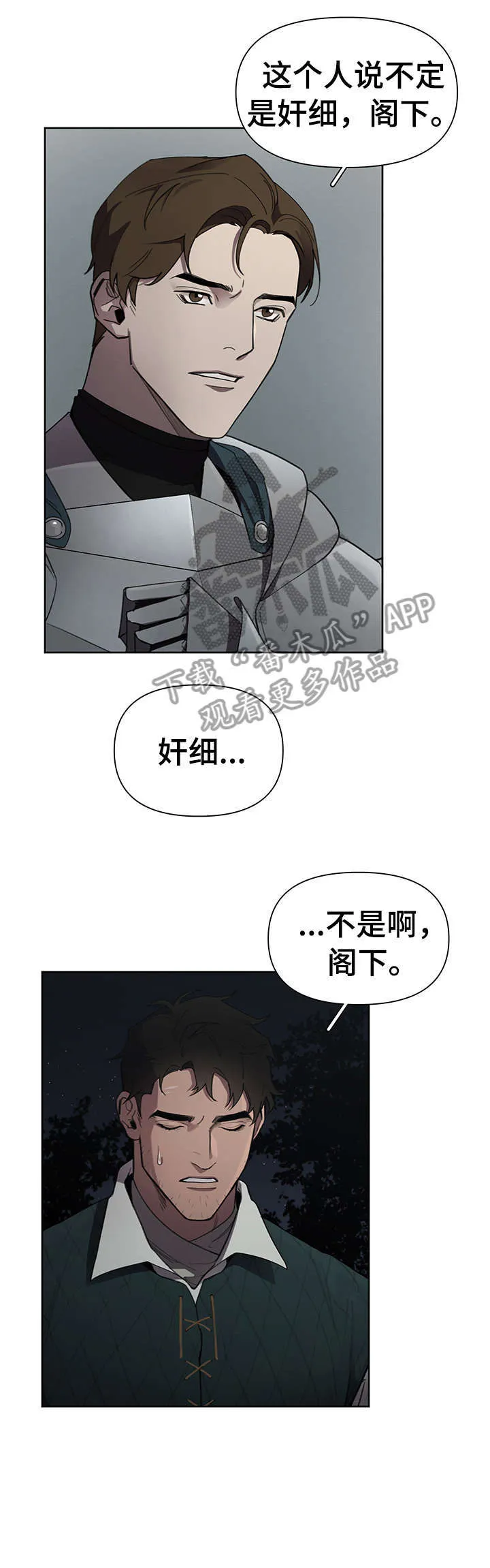 大公子的玩物漫画漫画,第11章：多亏你4图