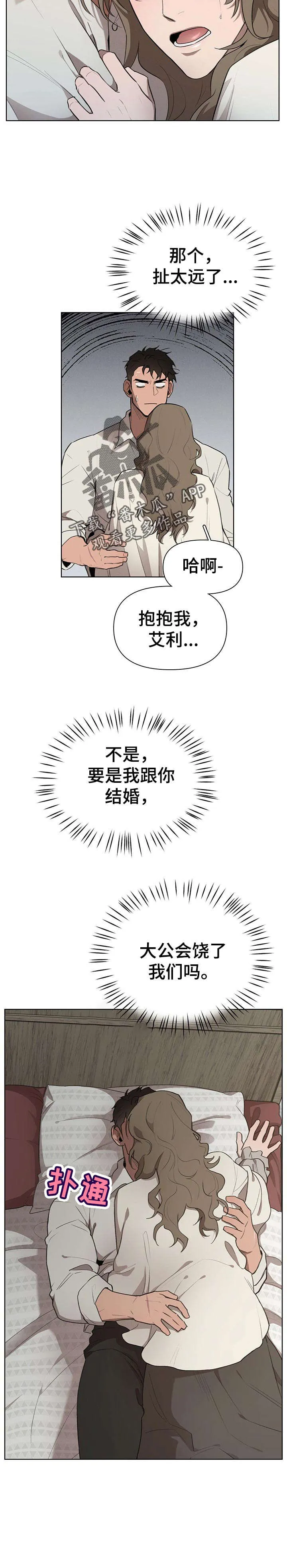 大公子的玩物漫画完整版漫画,第27章：确认6图