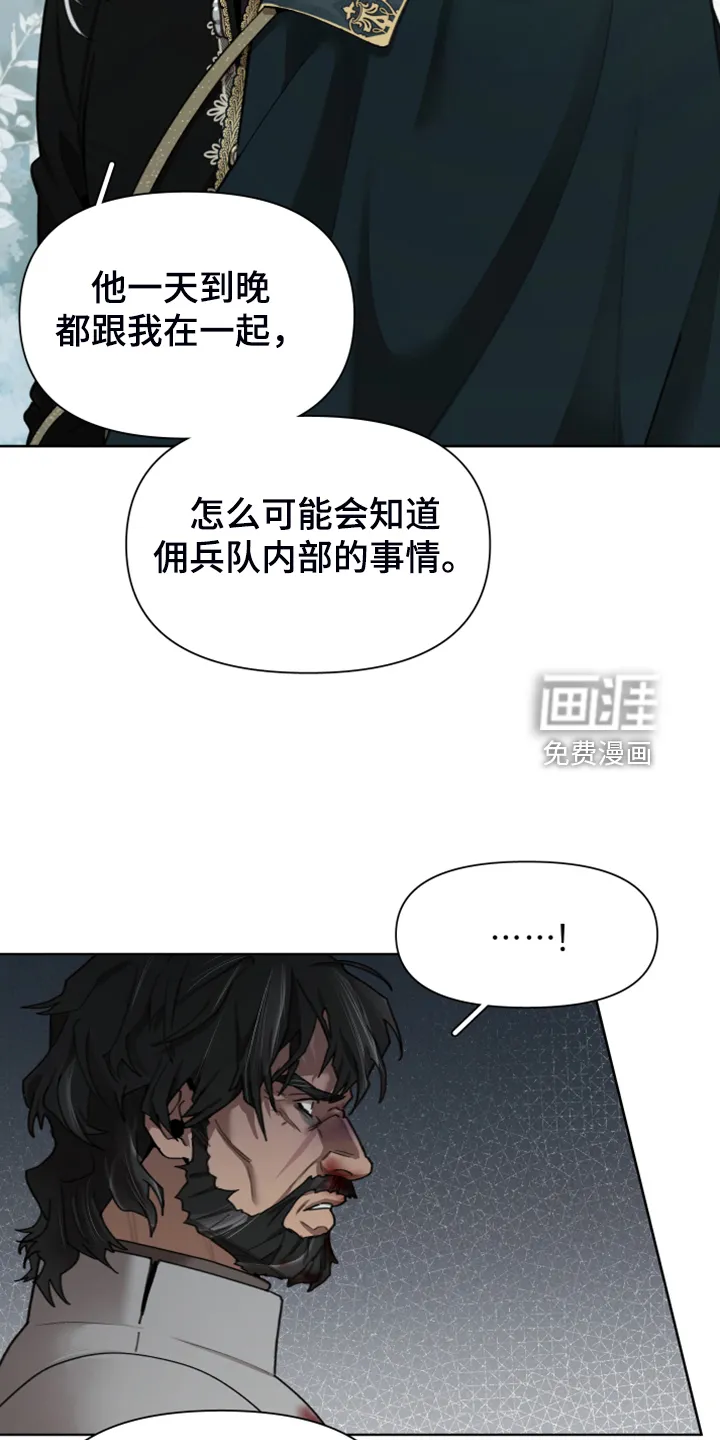 大公子的玩物漫画漫画,第57章：承担一切4图