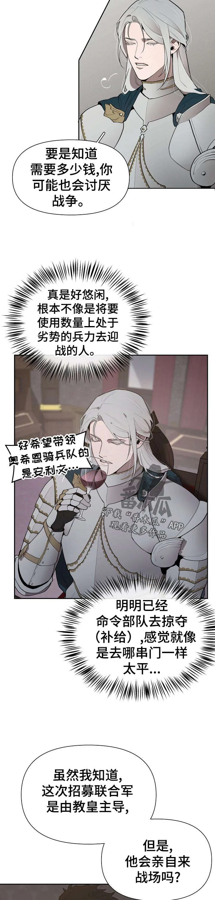 大公子的玩物漫画漫画,第33章：嫉妒8图