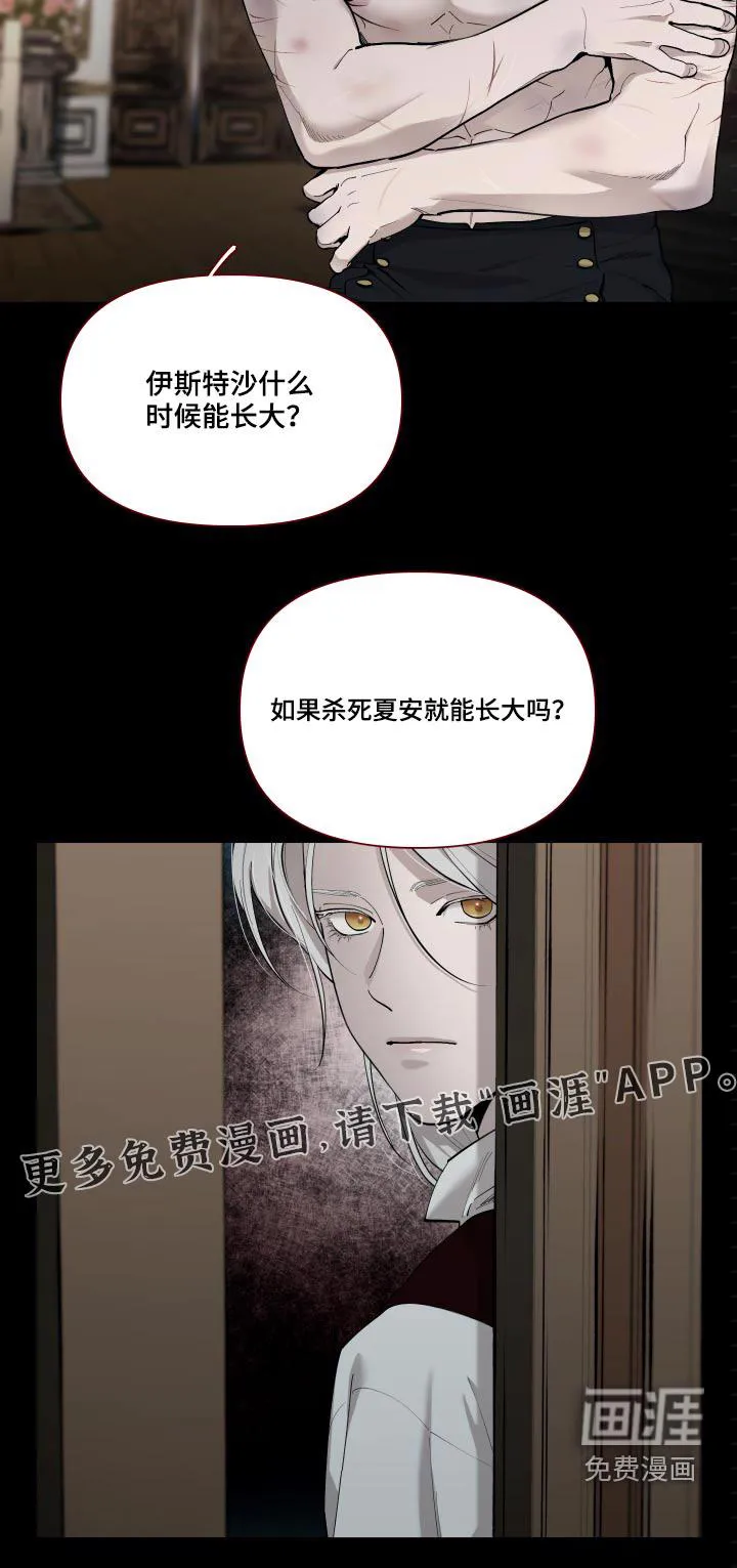 大公子的玩物漫画第一章阅读漫画,第60章：【番外】要不要杀28图