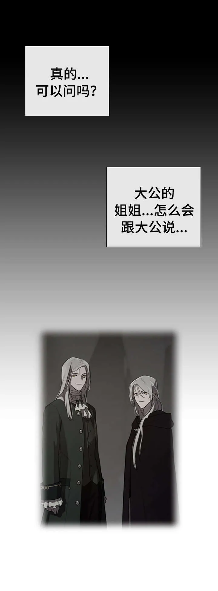 大公子的玩物漫画漫画,第13章：什么意思5图