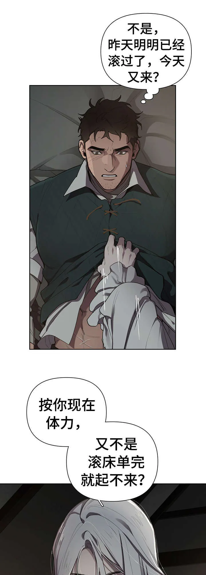 大公子是谁漫画,第14章：迷恋7图