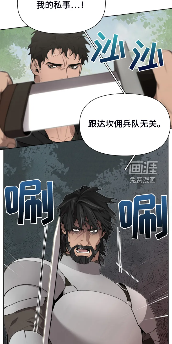 大公子的玩物漫画完整漫画,第55章：为什么杀他18图