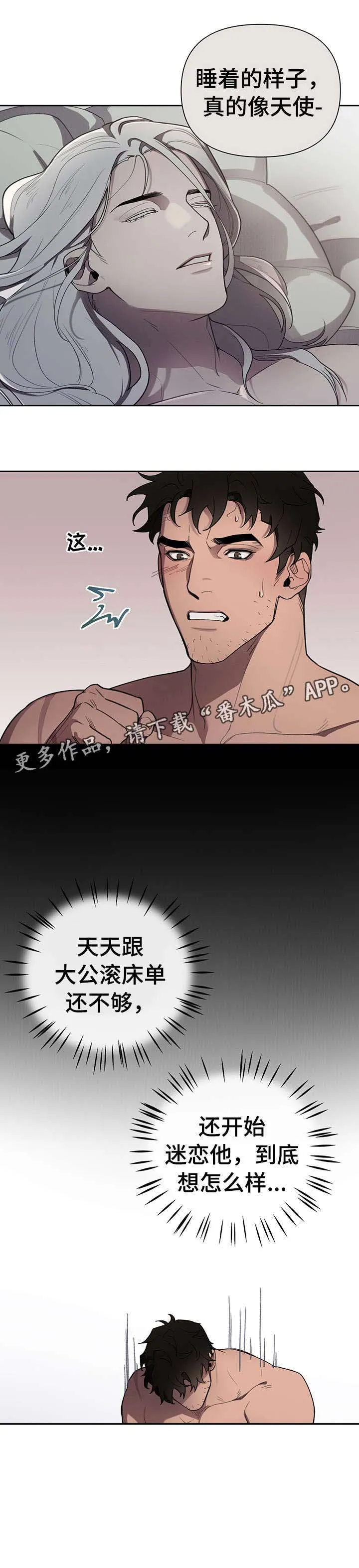 大公子是谁漫画,第14章：迷恋10图