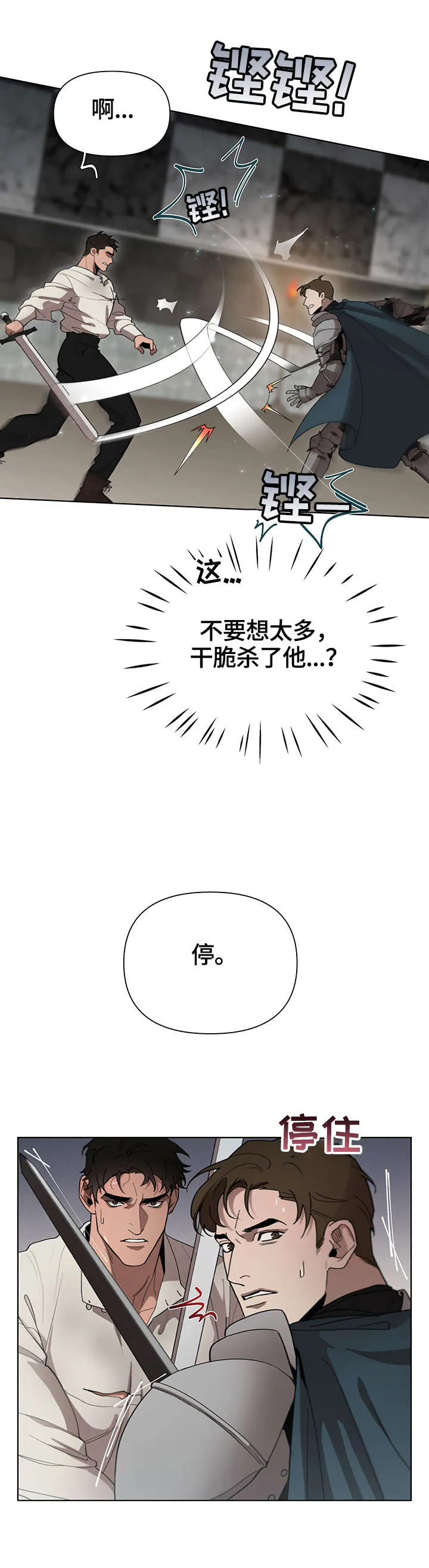 大公子的玩物漫画漫画,第23章：责问7图