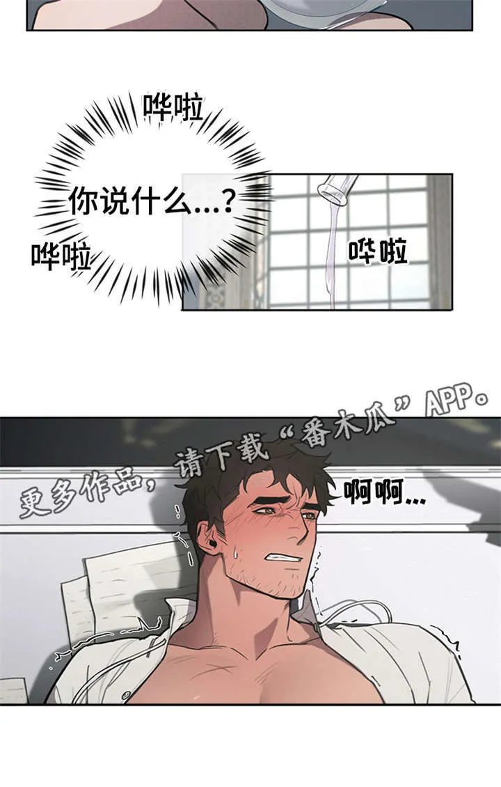 大公子的玩物漫画漫画,第8章：说什么14图