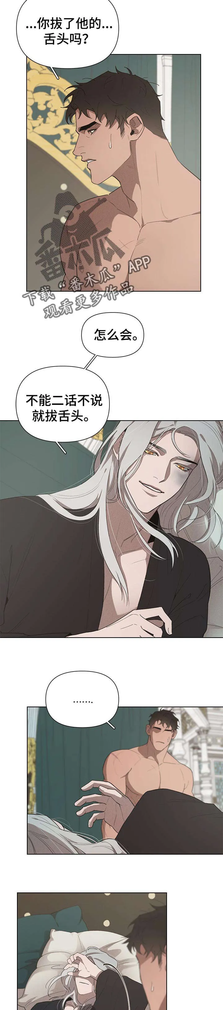 大公子的玩物漫画漫画,第25章：噩梦12图