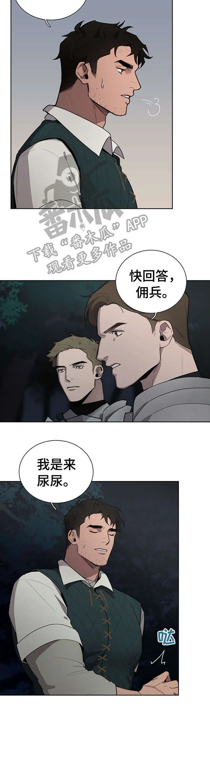 大公子的玩物漫画完整漫画,第10章：奸细5图