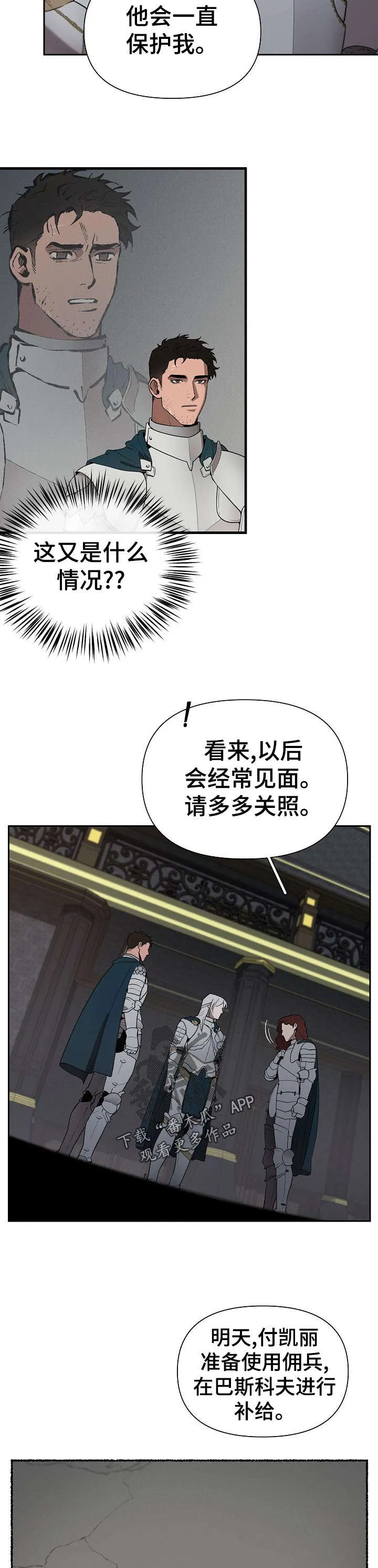 大公子的玩物漫画漫画,第33章：嫉妒5图