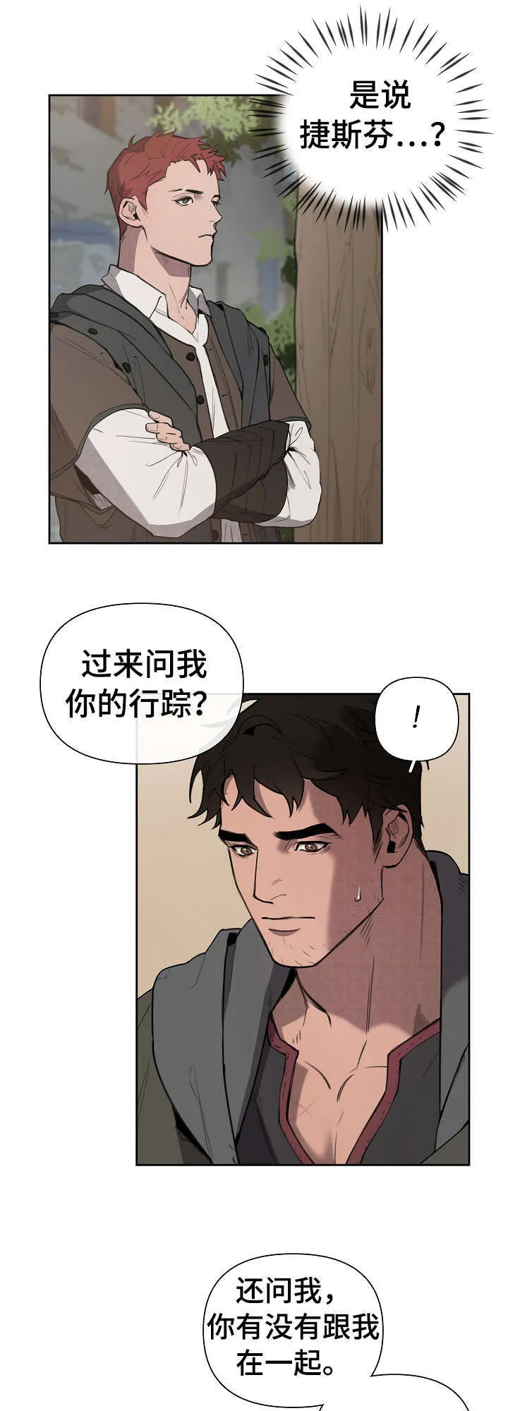 大公子的玩物漫画第一章阅读漫画,第7章：怀疑5图