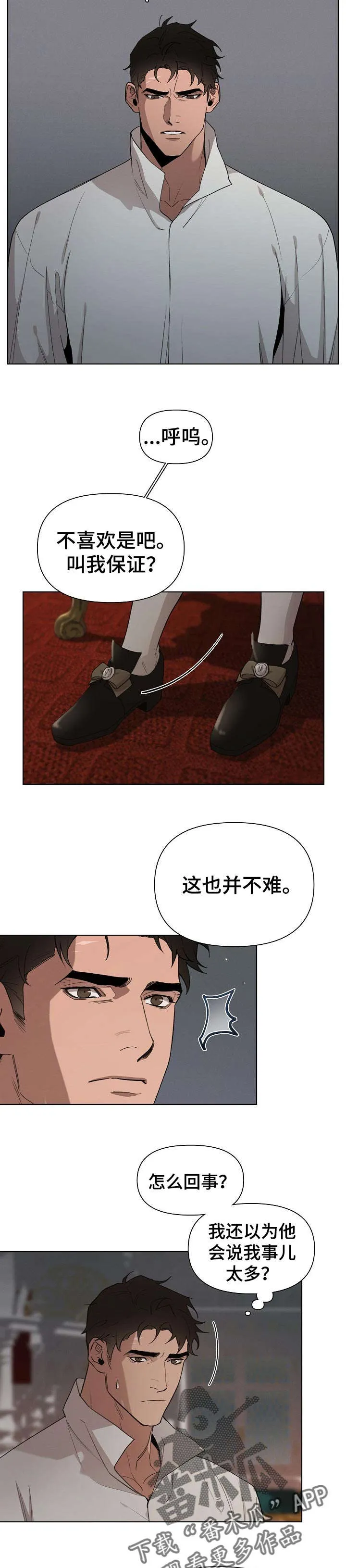 大公子的玩物漫画漫画,第24章：保证4图