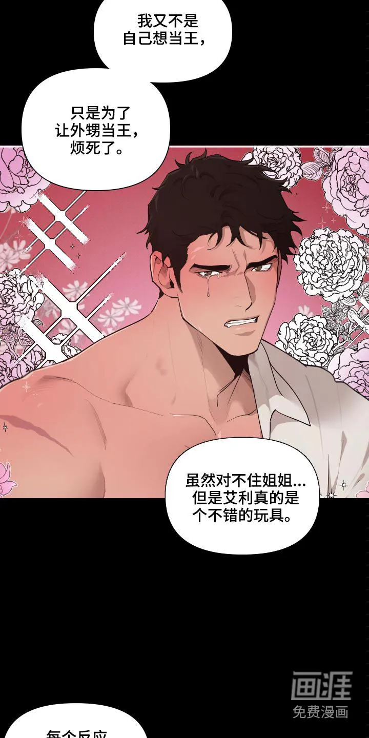 大公子的玩物漫画漫画,第63章：【番外】你醒了10图