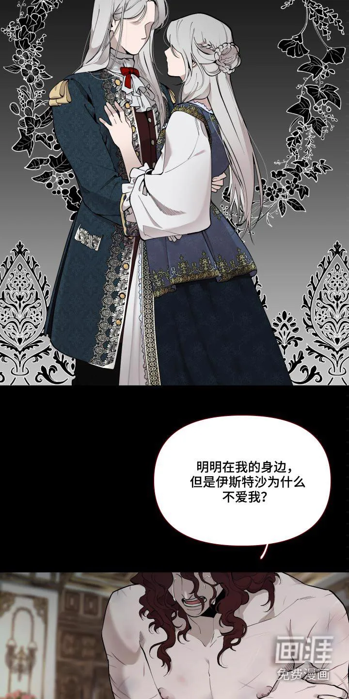 大公子的玩物漫画第一章阅读漫画,第60章：【番外】要不要杀27图