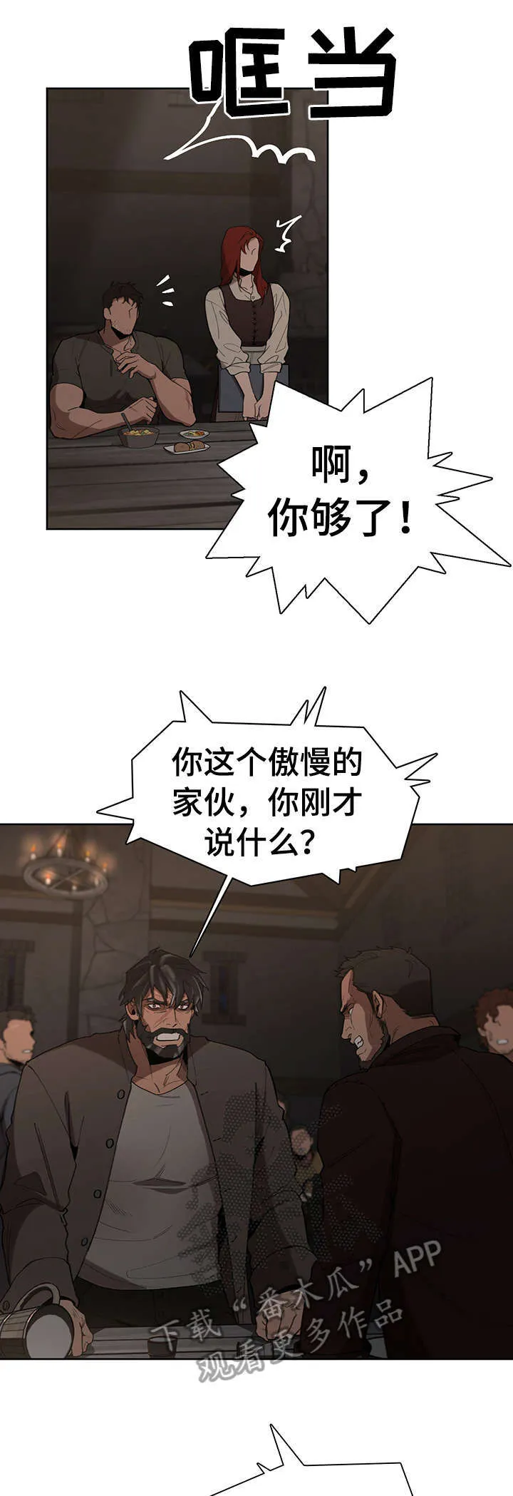 大公子的玩物漫画漫画,第17章：争吵11图