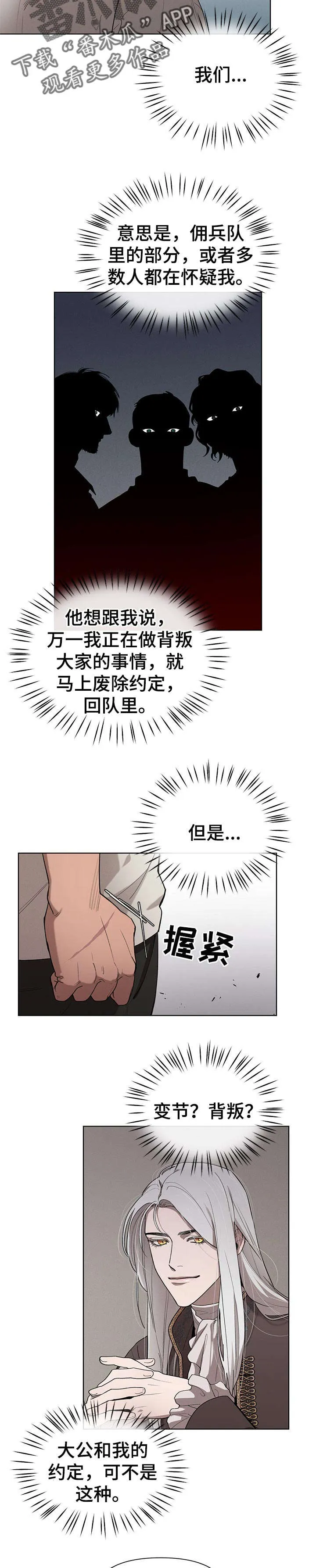 大公子的玩物漫画第一章阅读漫画,第26章：传闻7图