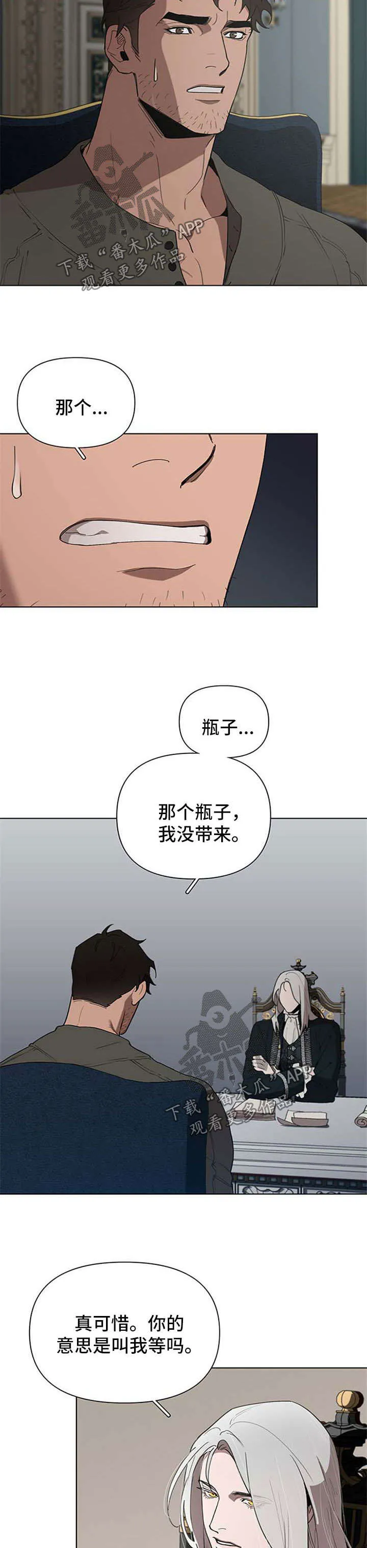 大公子的玩物漫画漫画,第19章：试试6图