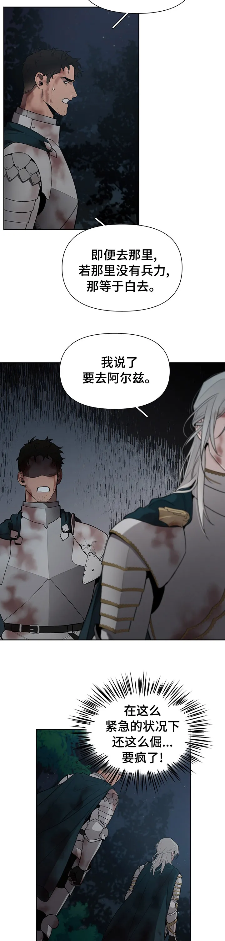 大公子的玩物漫画第一章阅读漫画,第38章：处境6图