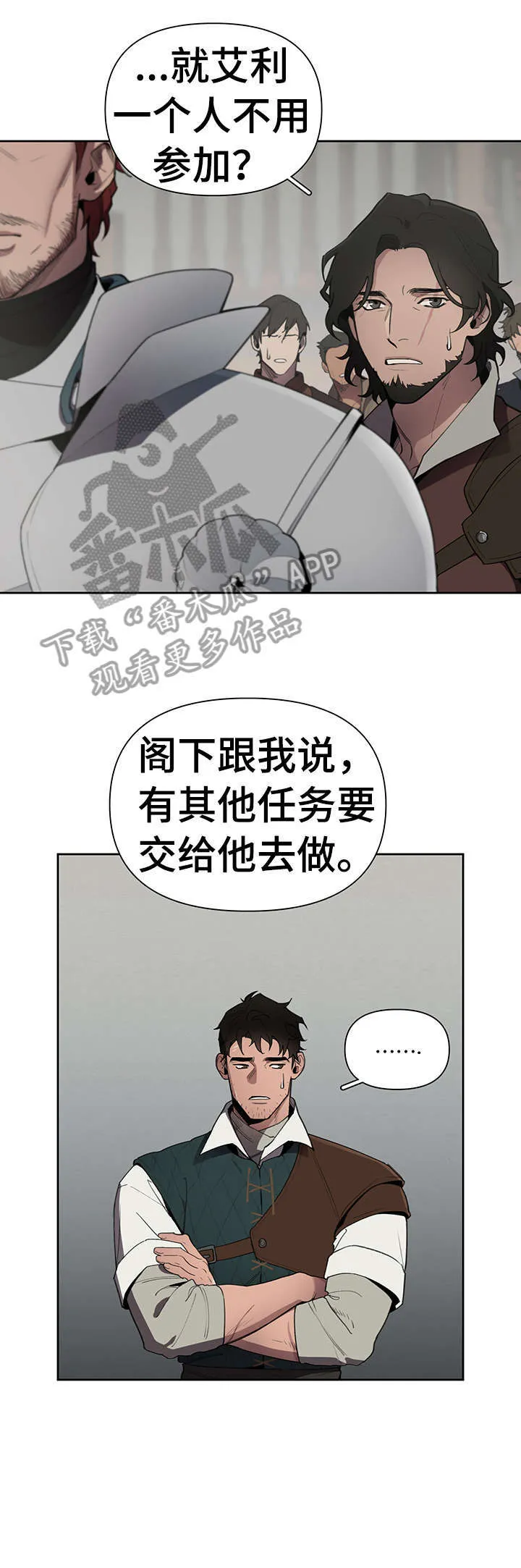 大公子的玩物漫画漫画,第15章：不太好4图