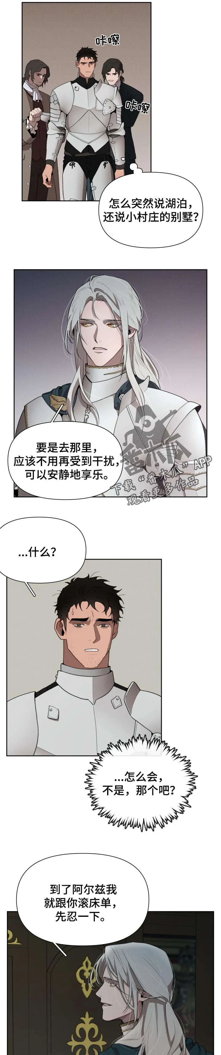 大公子的玩物漫画漫画,第35章：担心7图