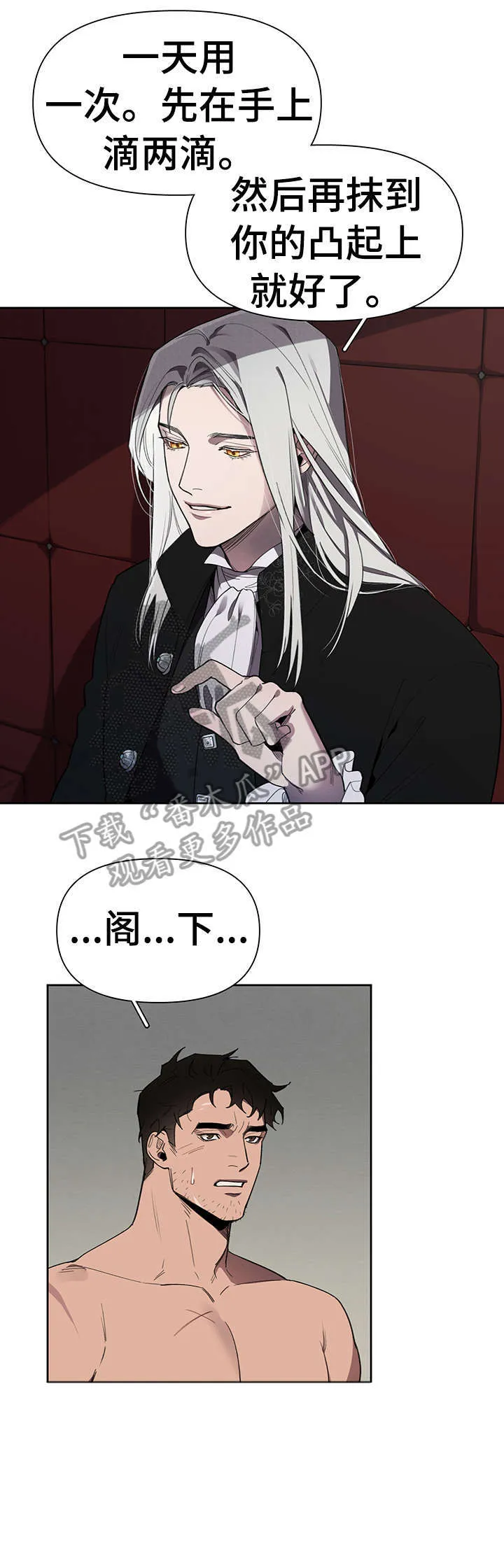 大公子的玩物漫画漫画,第16章：礼物8图
