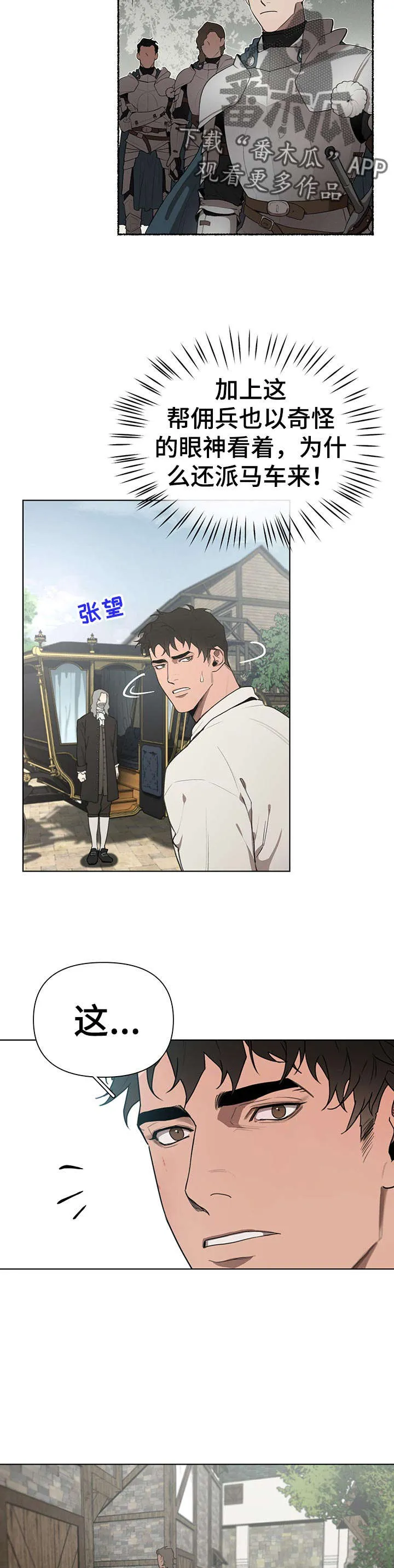 大公子的玩物漫画完整漫画,第28章：左右为难9图