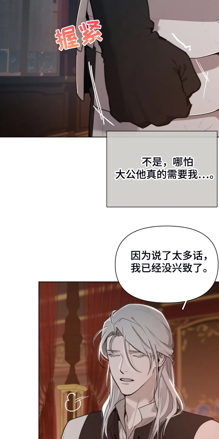 大公子的玩物漫画漫画,第47章：好伤心啊27图