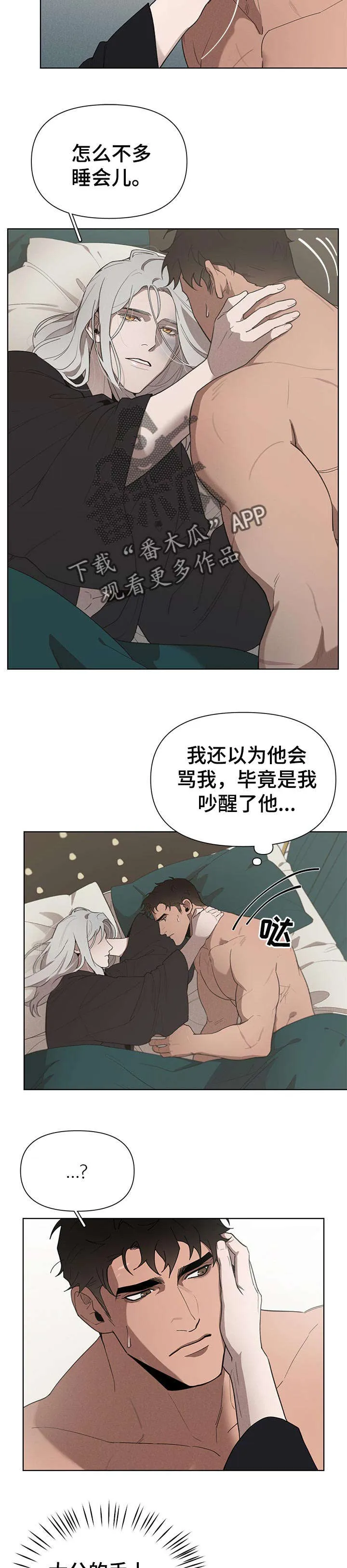 大公子的玩物漫画漫画,第25章：噩梦9图