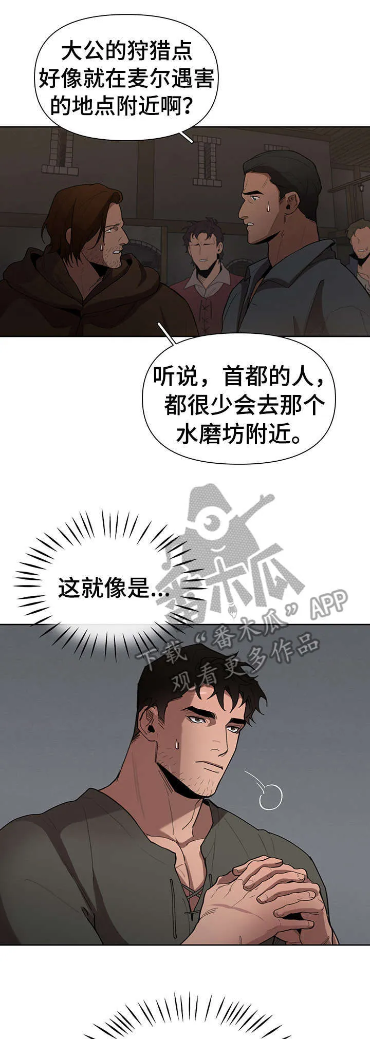 大公子的玩物漫画漫画,第18章：走吧3图