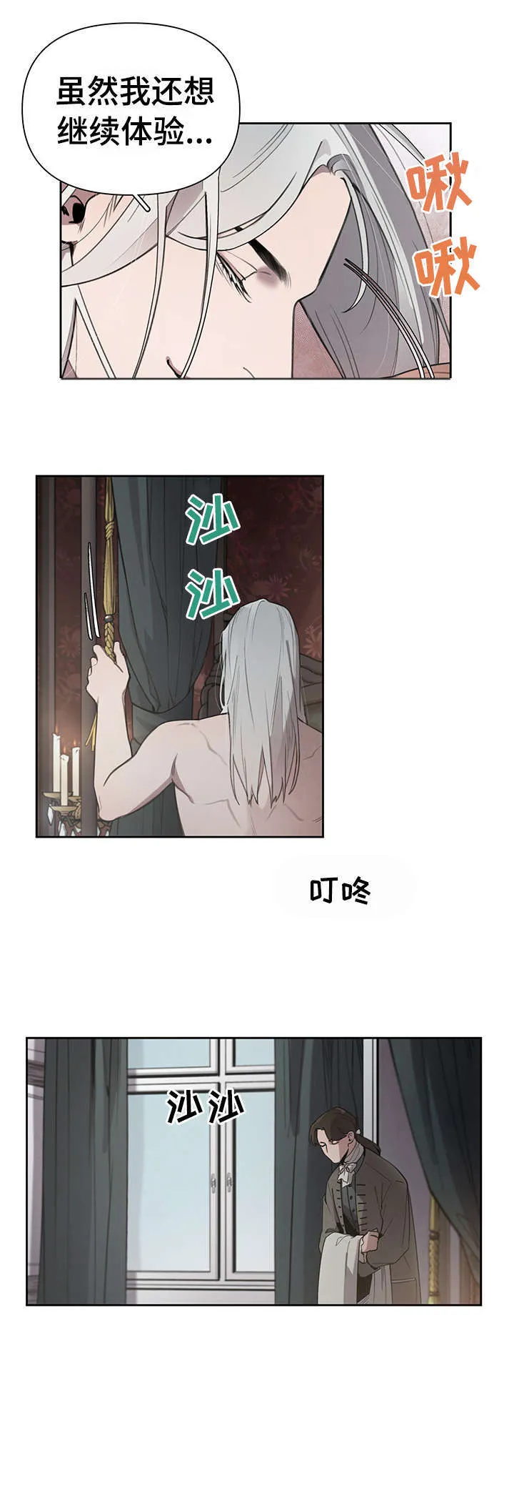大公子的玩物漫画第一章阅读漫画,第5章：出去8图