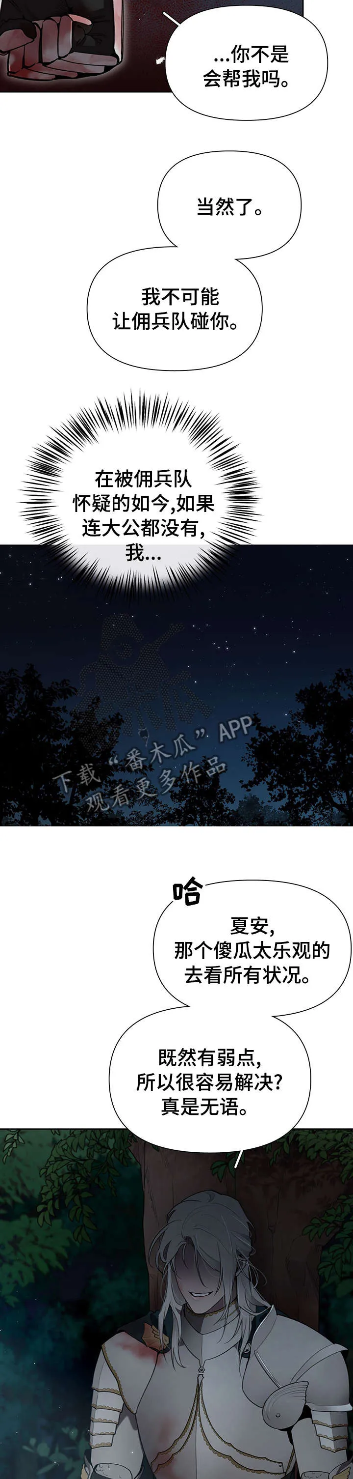 大公子的玩物漫画漫画,第37章：叛徒10图