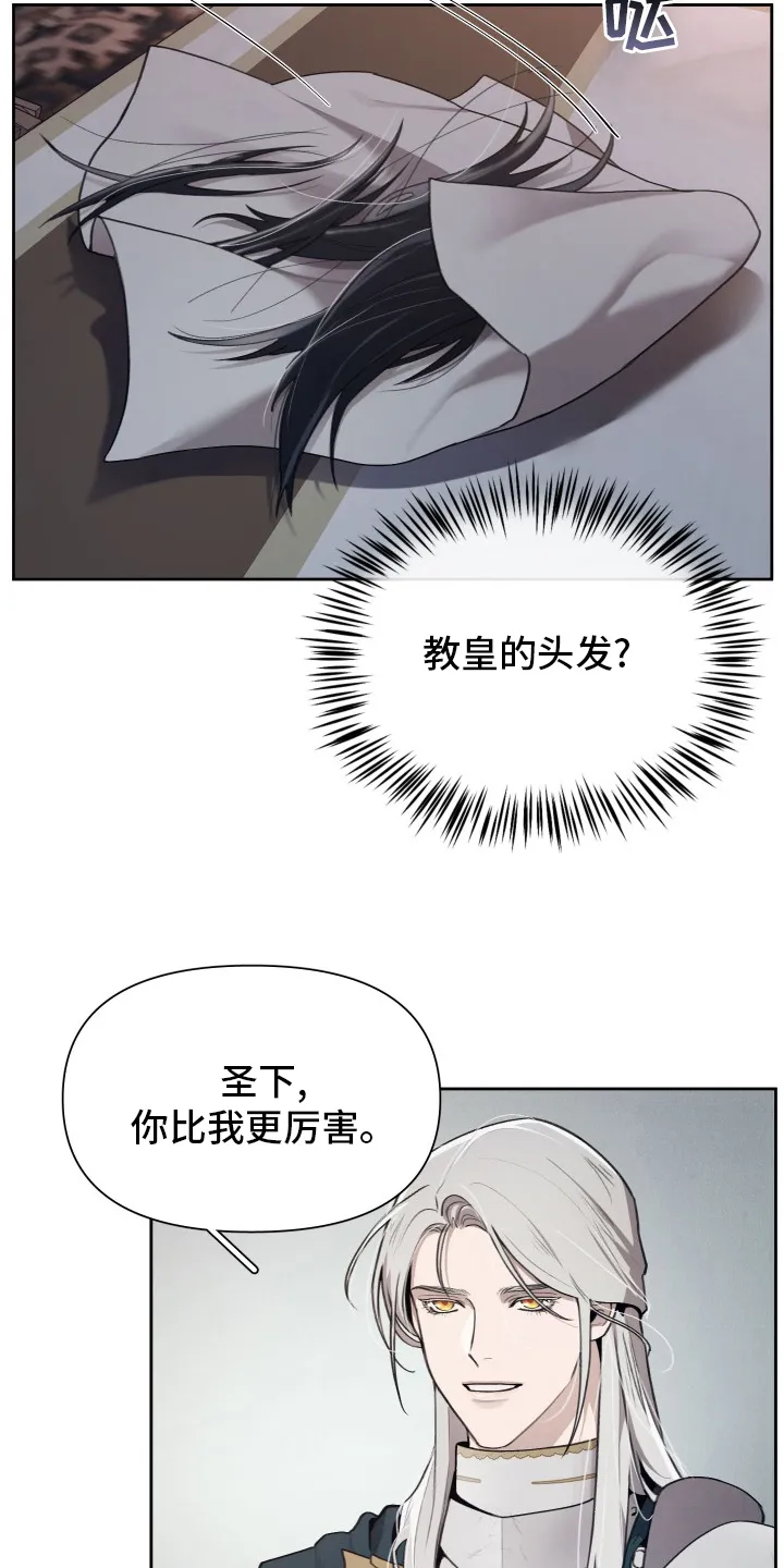 大公子的玩物漫画漫画,第43章：大公的儿子6图
