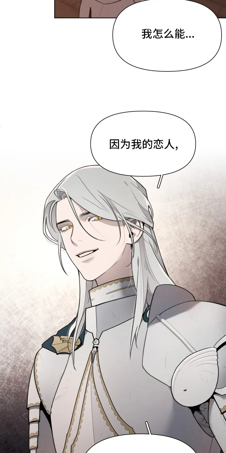 大公子的玩物漫画漫画,第45章：恋人9图