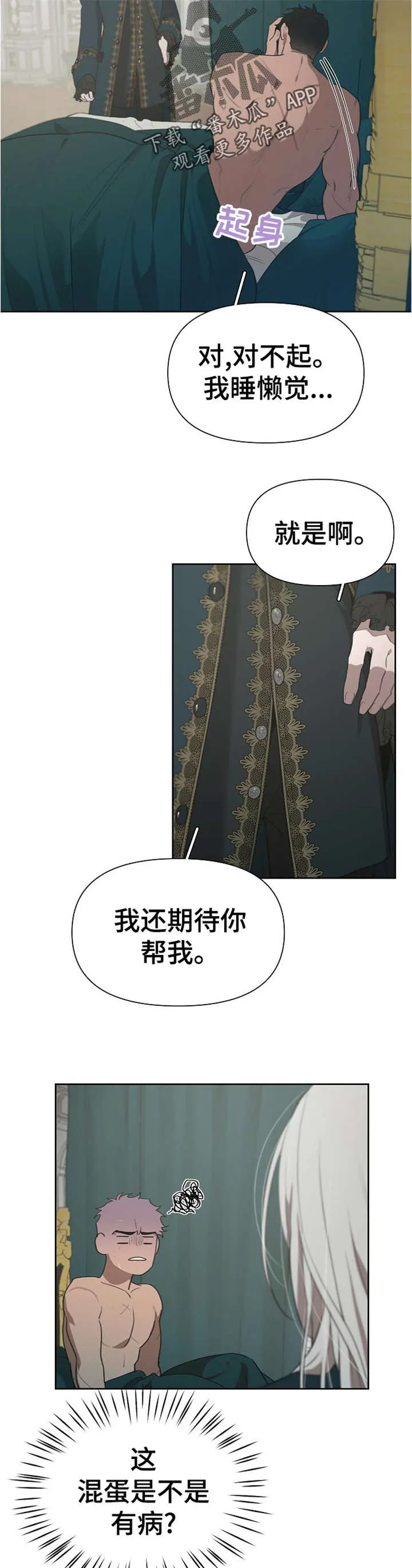 大公子的玩物漫画漫画,第31章：想打他8图