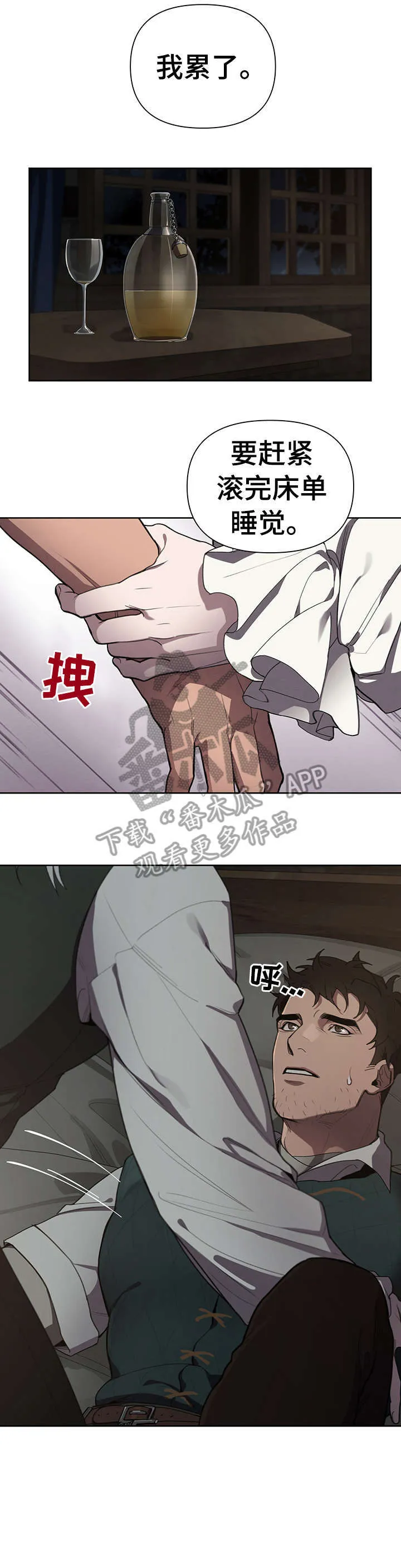 大公子是谁漫画,第14章：迷恋6图