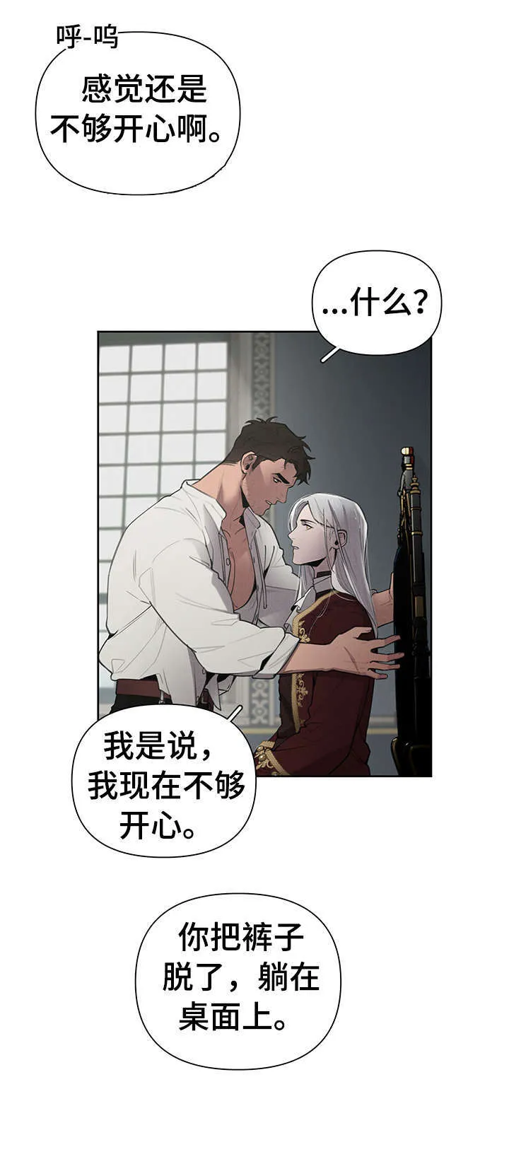 大公子的玩物漫画漫画,第8章：说什么5图