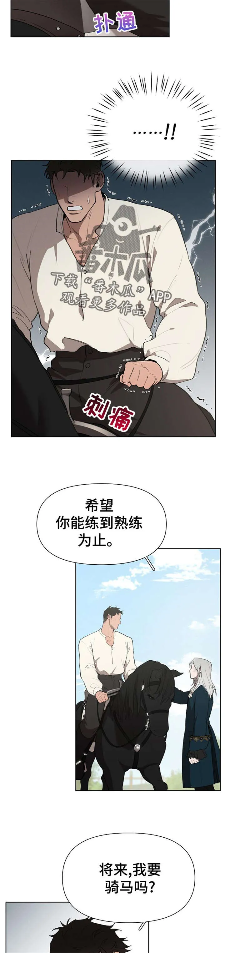 大公子的玩物漫画漫画,第31章：想打他16图