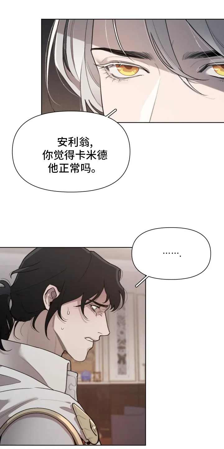 大公子的玩物漫画外传漫画,第44章：孩子19图