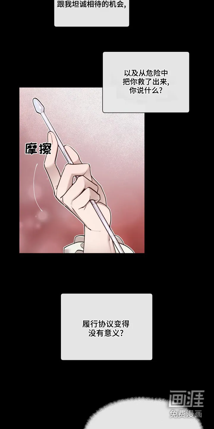 大公子的玩物漫画漫画,第64章：【番外】怎么会哭9图