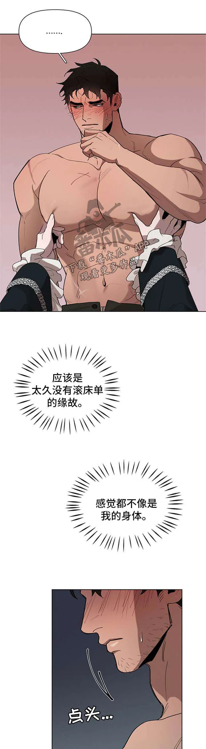大公子的玩物漫画漫画,第20章：被关1图