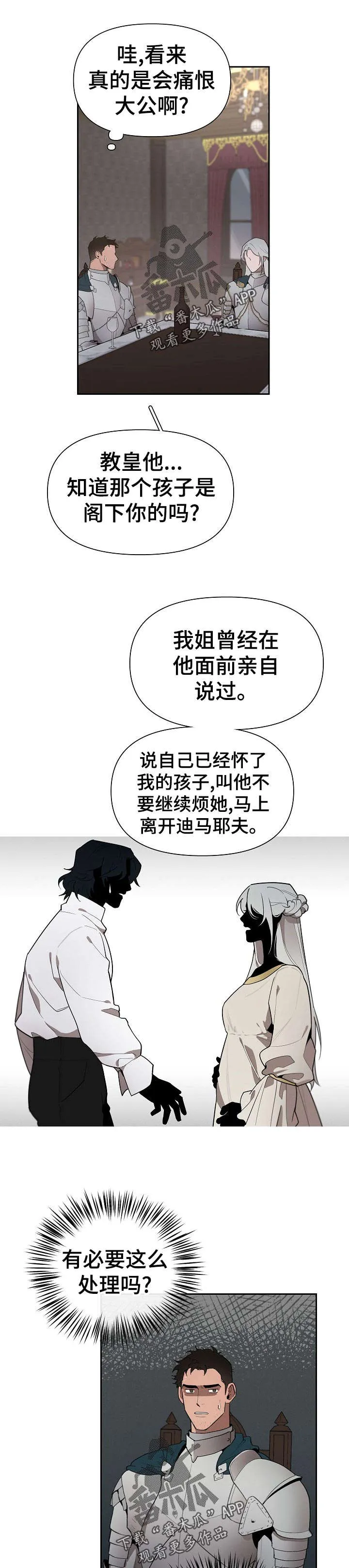 大公子的玩物漫画漫画,第34章：礼物1图