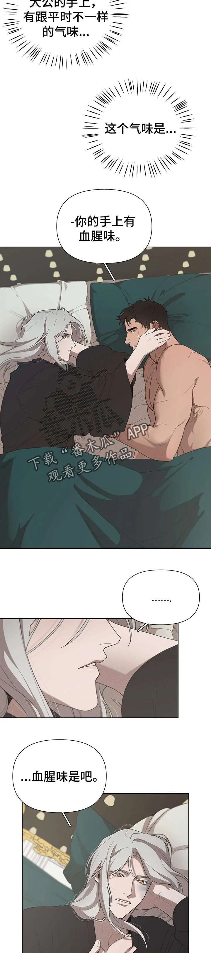 大公子的玩物漫画漫画,第25章：噩梦10图