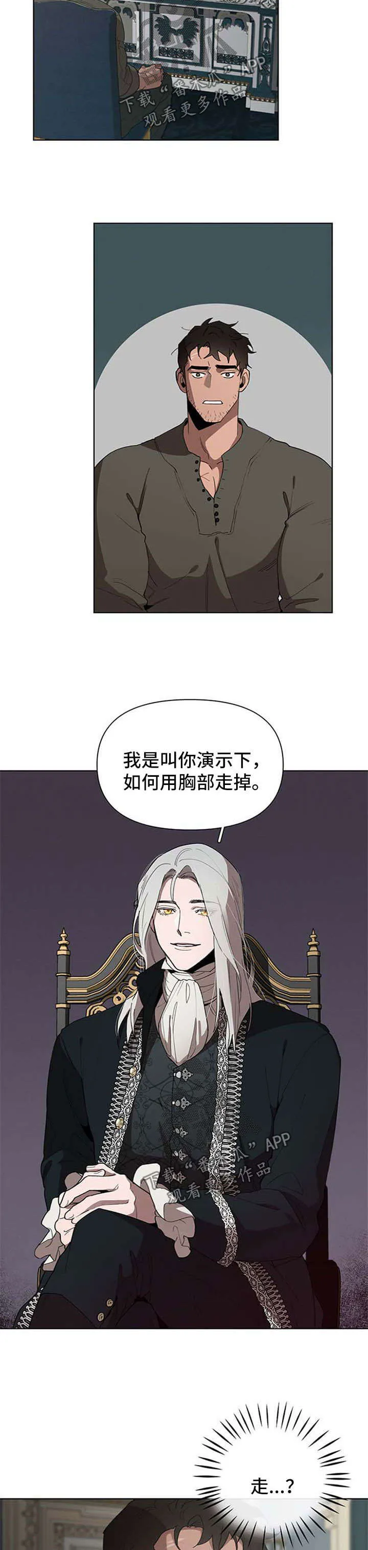 大公子的玩物漫画漫画,第19章：试试5图