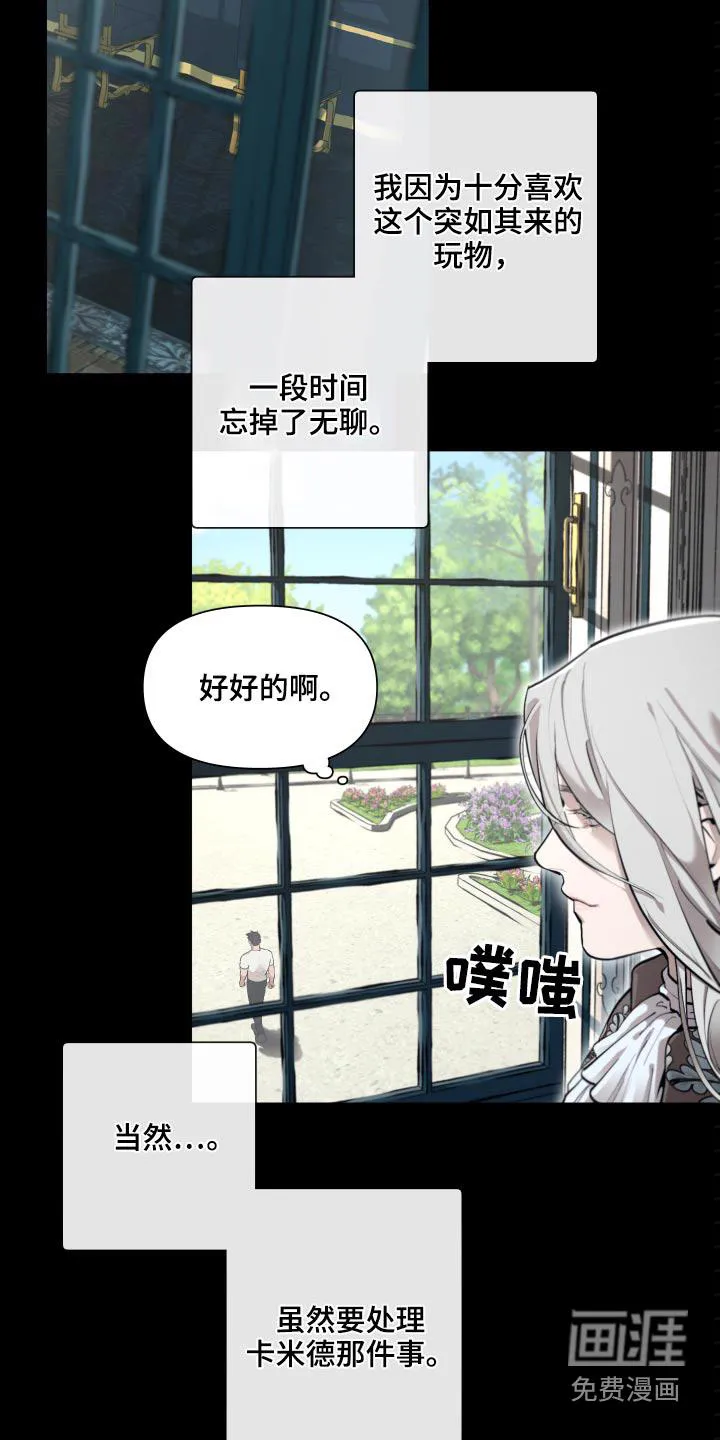 大公子的玩物漫画漫画,第63章：【番外】你醒了6图