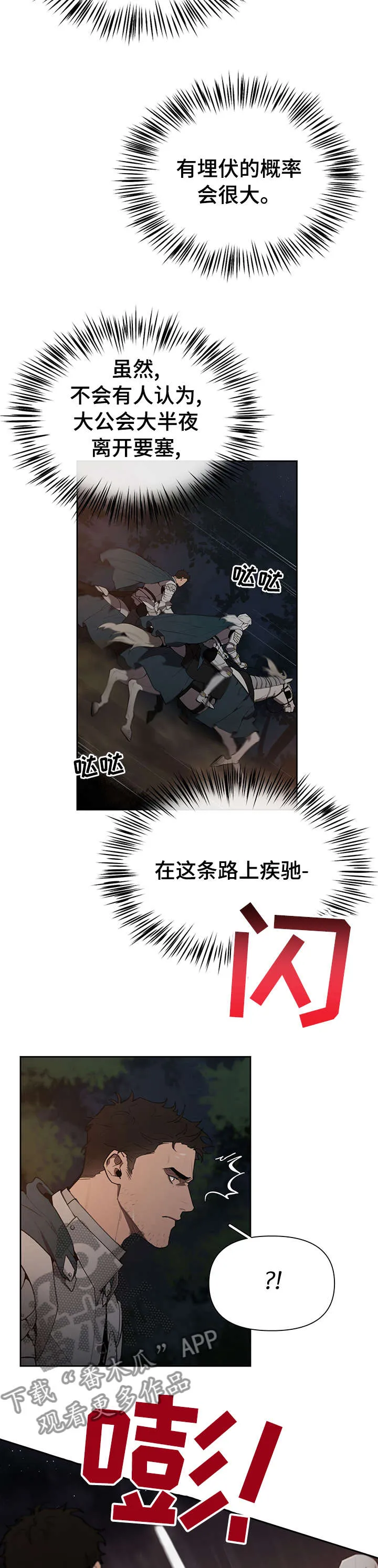 大公子的玩物漫画第一章阅读漫画,第36章：救了大公3图