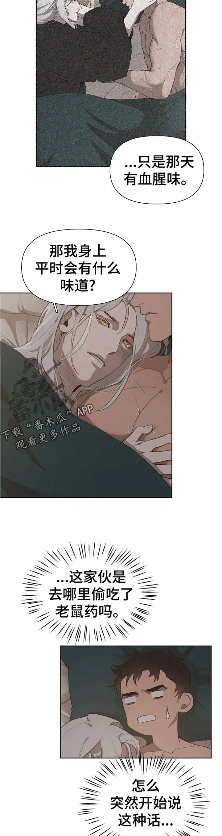 大公子的玩物漫画漫画,第31章：想打他2图