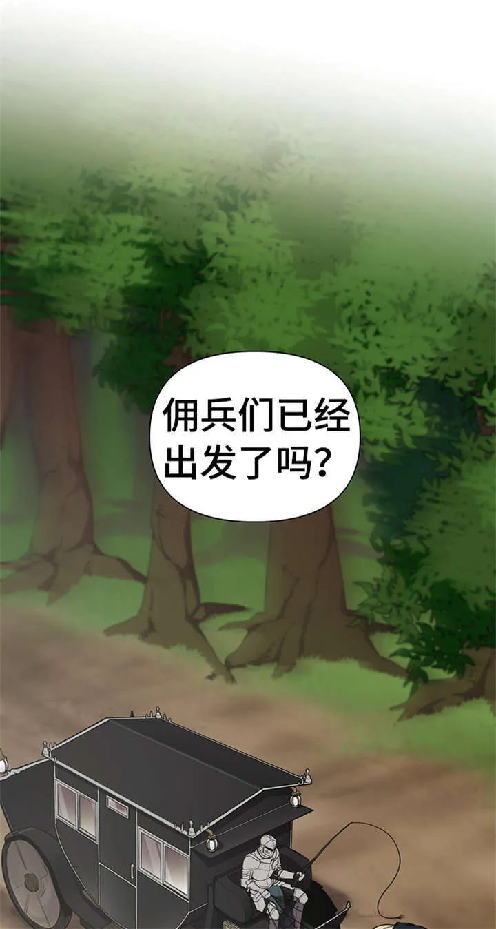 大公子的玩物漫画漫画,第15章：不太好5图