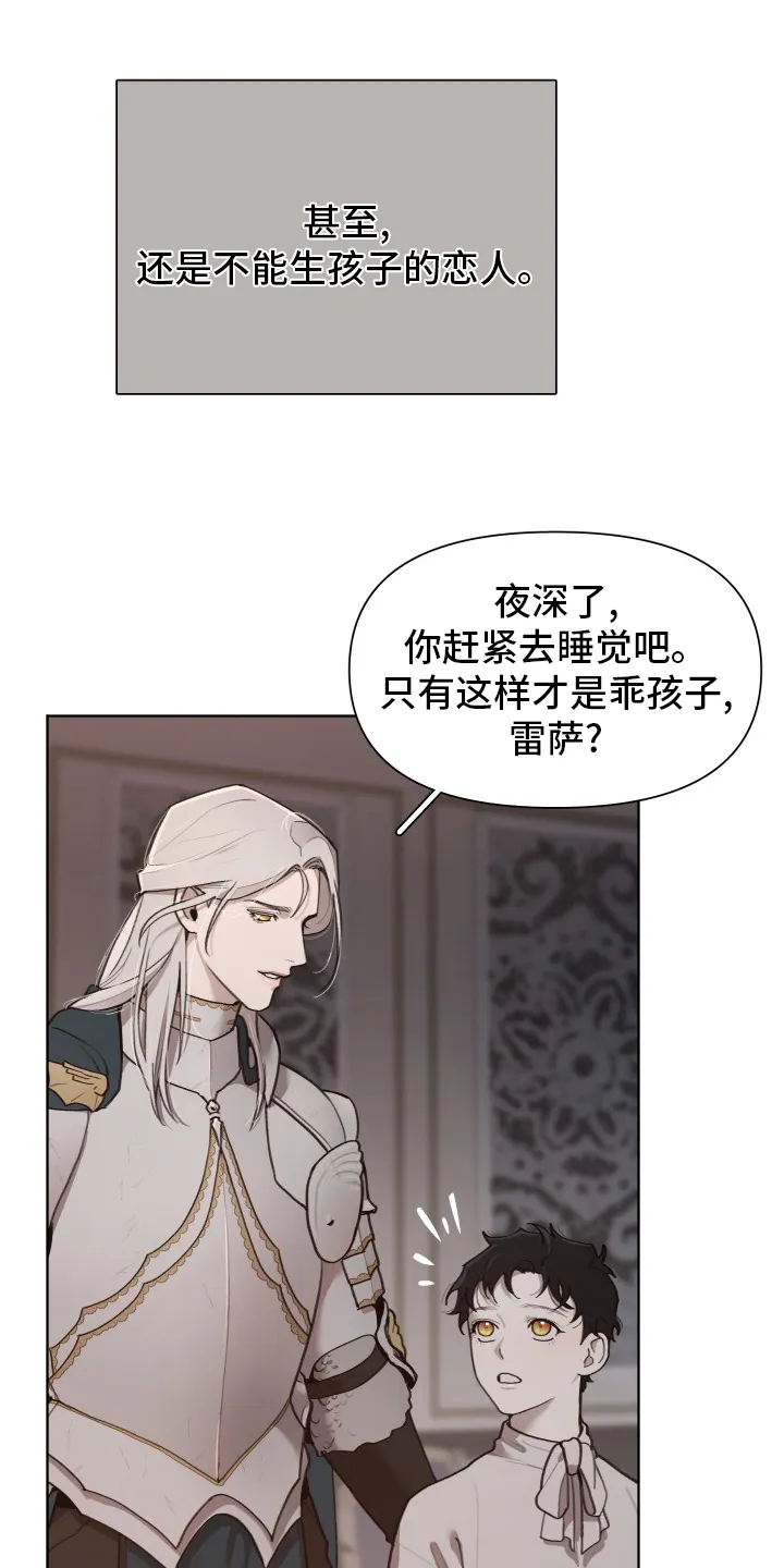 大公子的玩物漫画漫画,第45章：恋人11图